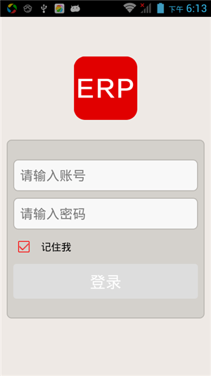 移动ERP